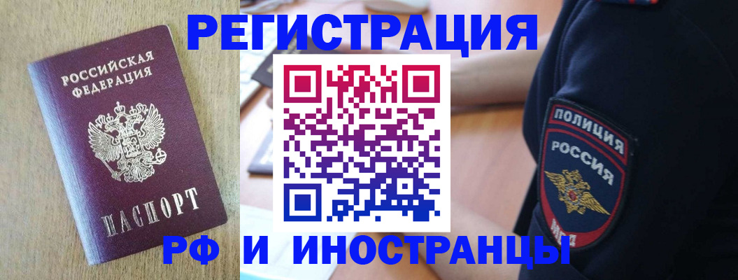 прописка законно в Бавлах