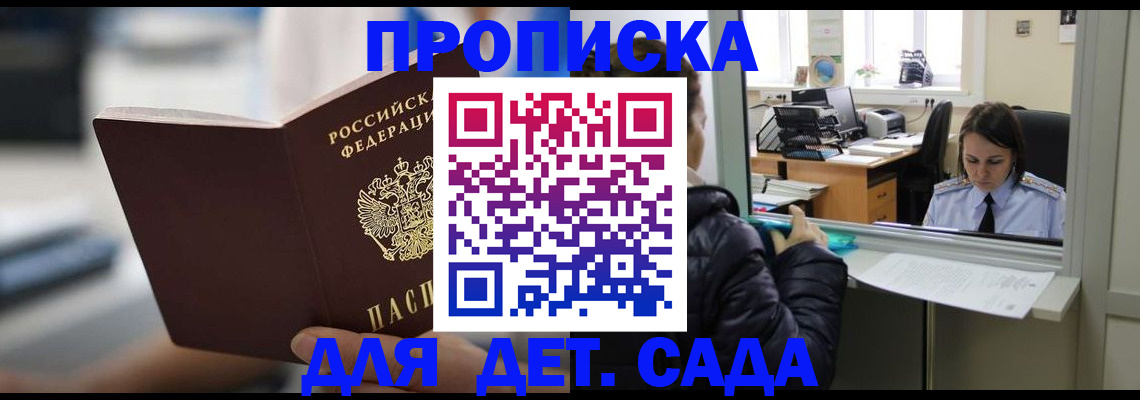 временная прописка в Бавлах
