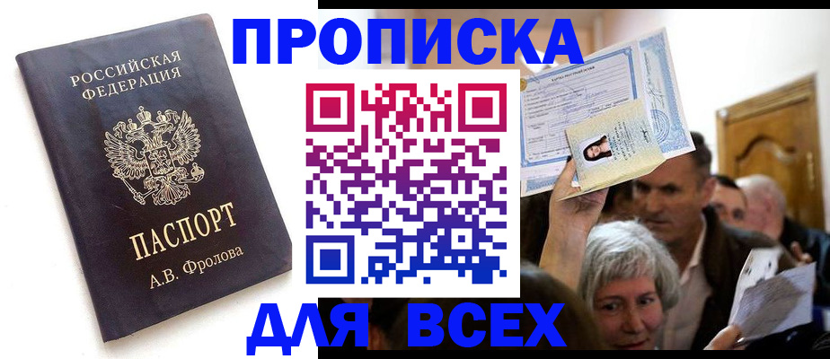 временная регистрация для всех в Бавлах