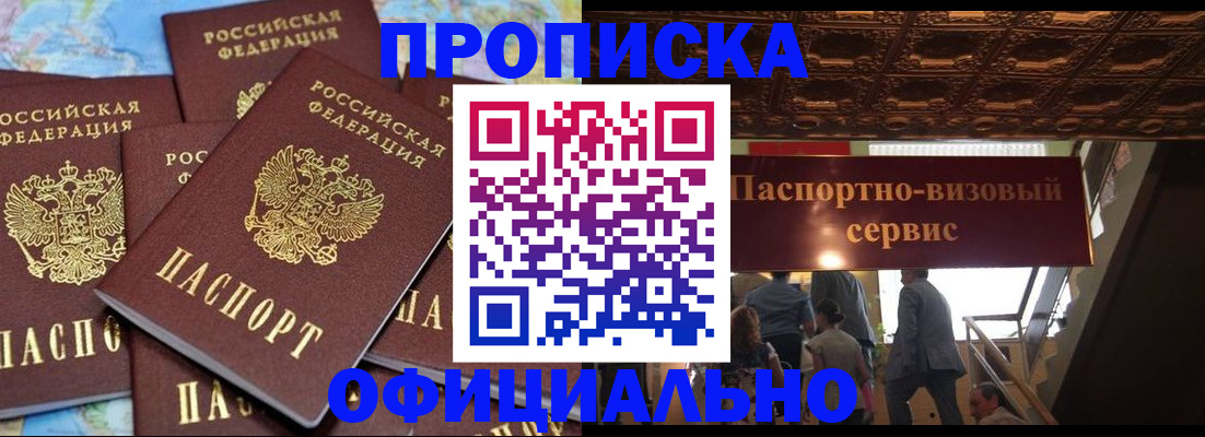 прописка от собственника в Бавлах