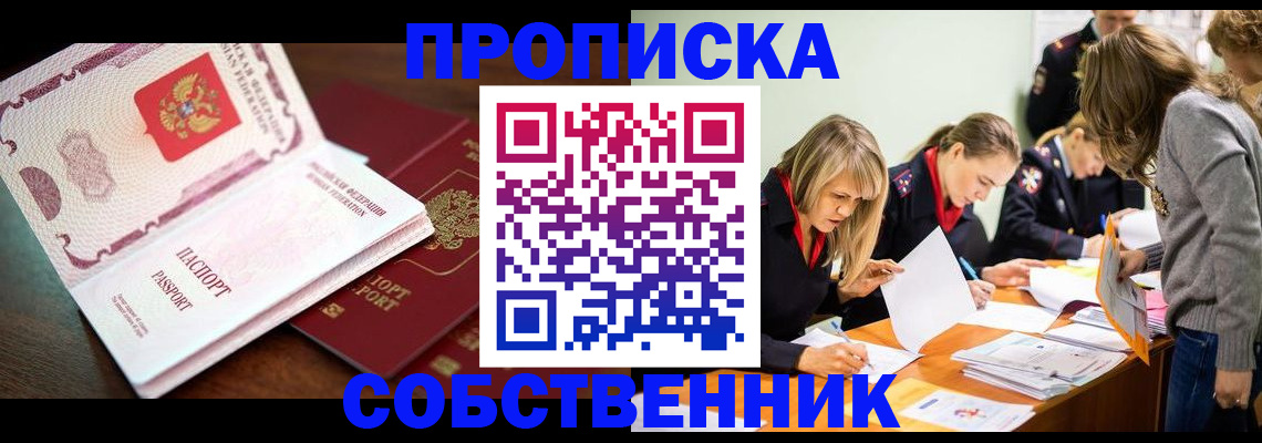 прописка для работы в Бавлах